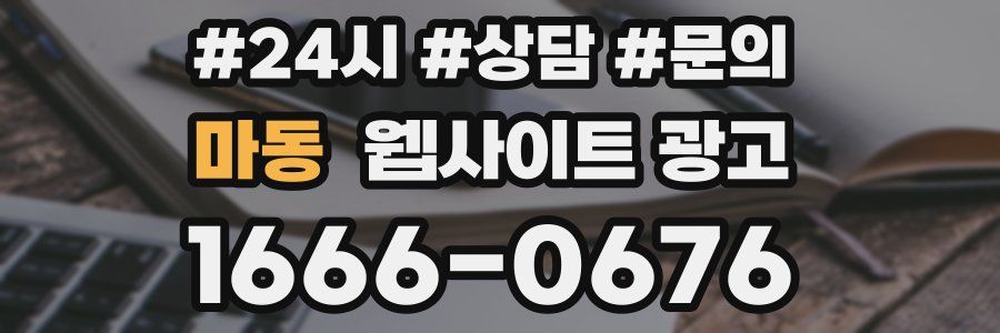 마동 웹사이트 광고