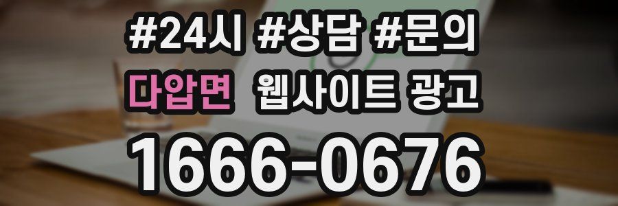 다압면 웹사이트 광고