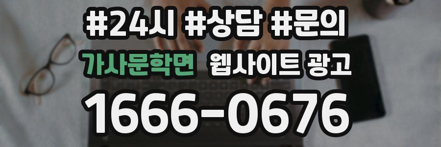가사문학면 웹사이트 광고