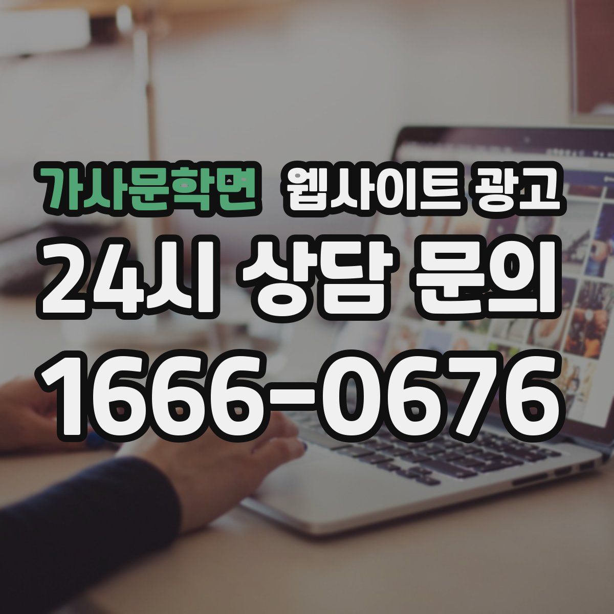 가사문학면 웹사이트 광고