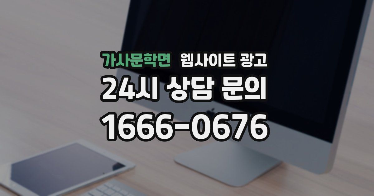 가사문학면 웹사이트 광고