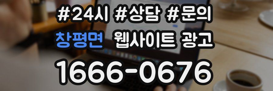 창평면 웹사이트 광고