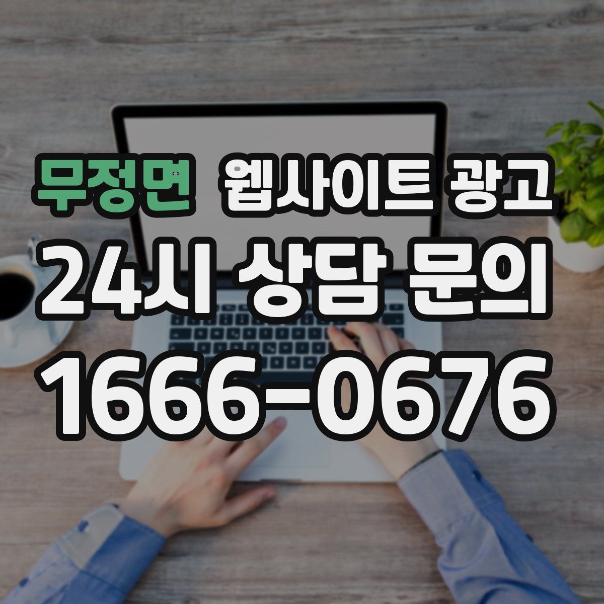 무정면 웹사이트 광고