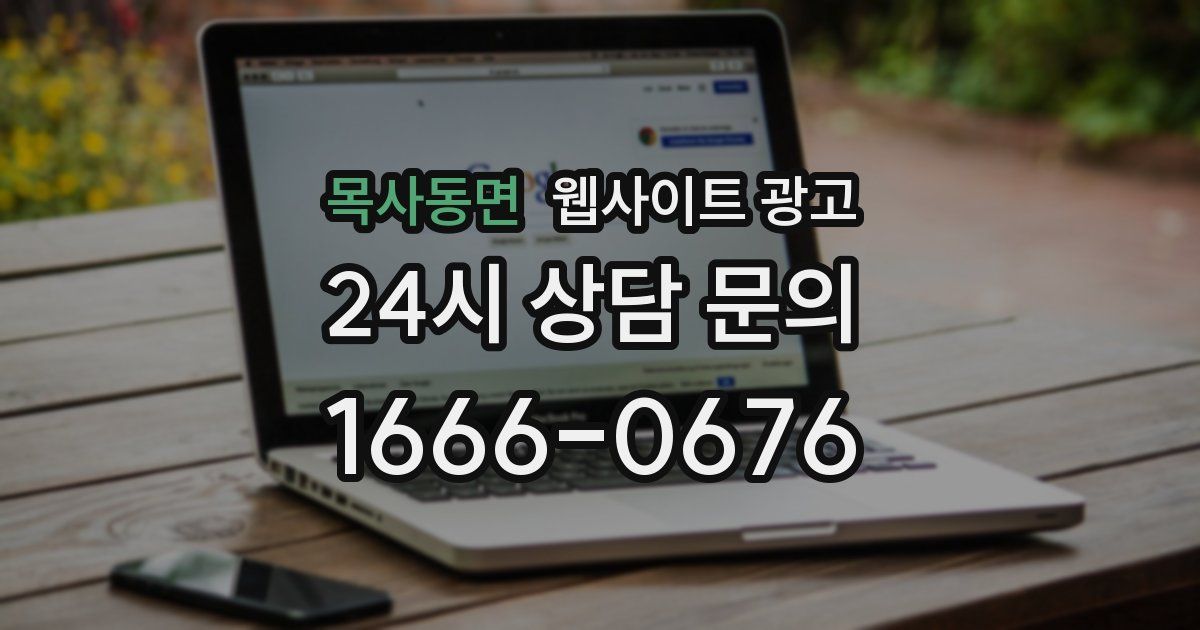 목사동면 웹사이트 광고