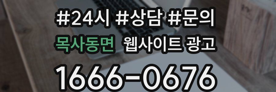 목사동면 웹사이트 광고