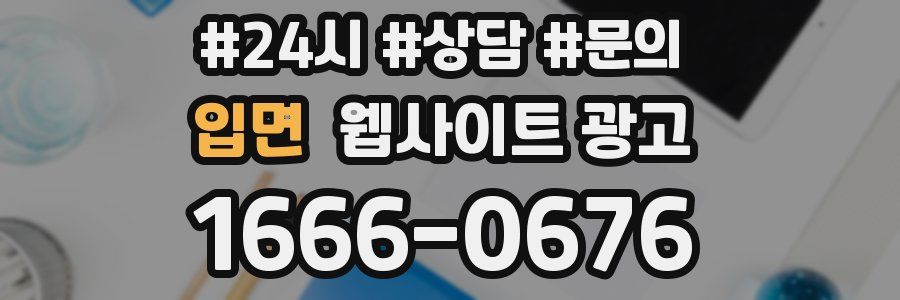 입면 웹사이트 광고