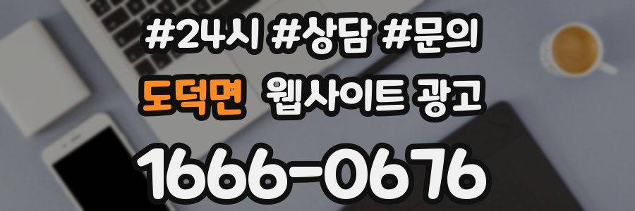 도덕면 웹사이트 광고