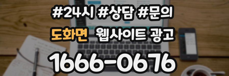 도화면 웹사이트 광고