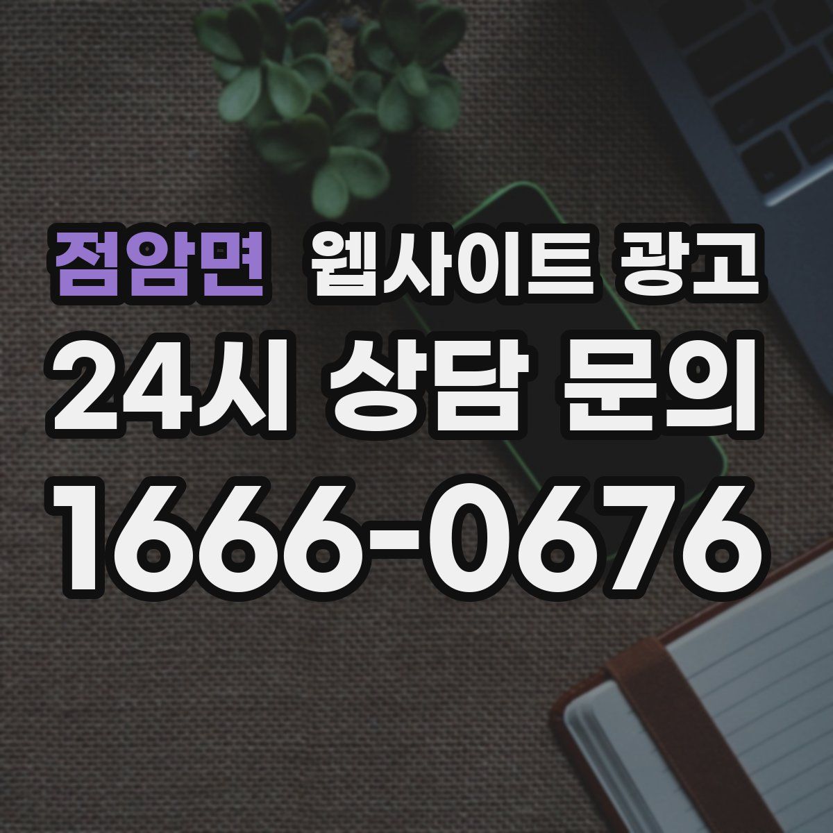 점암면 웹사이트 광고