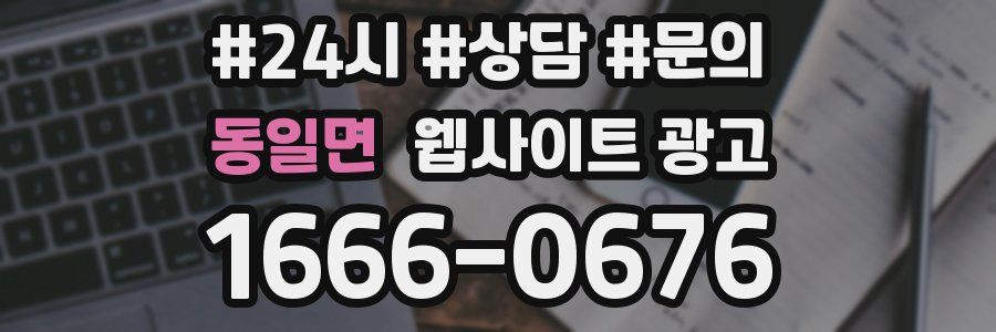 동일면 웹사이트 광고