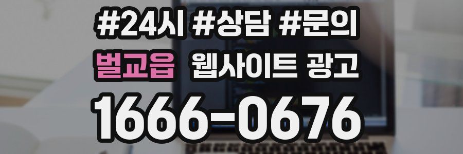 벌교읍 웹사이트 광고