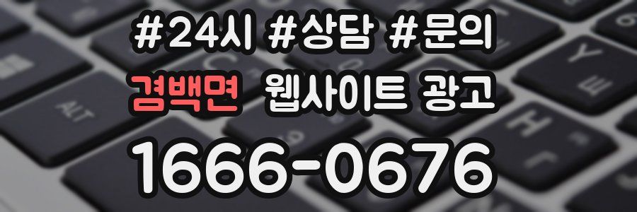 겸백면 웹사이트 광고