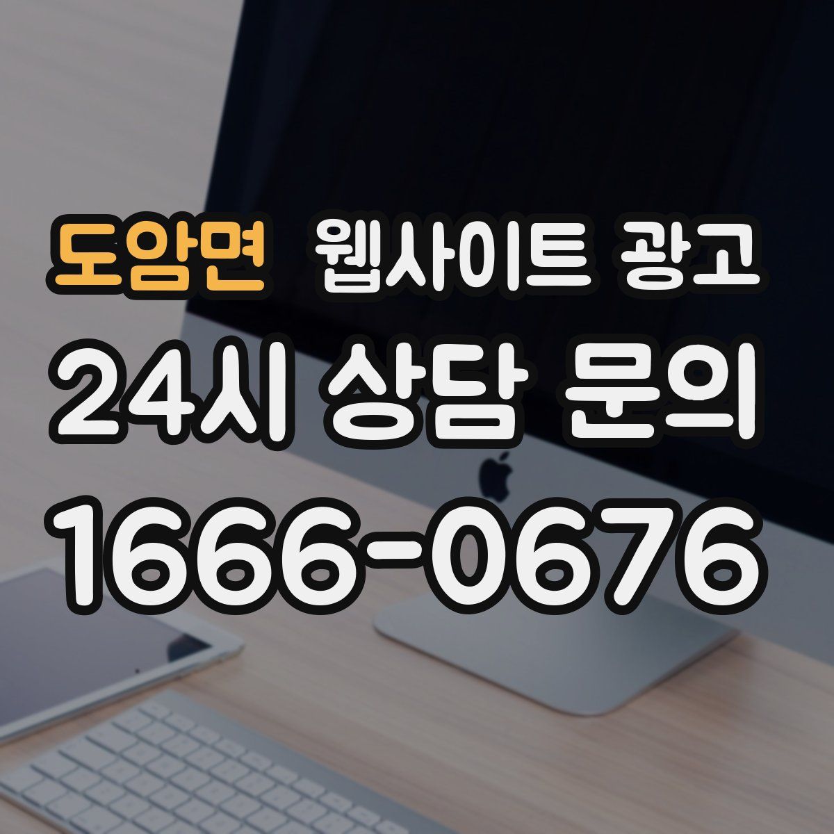 도암면 웹사이트 광고
