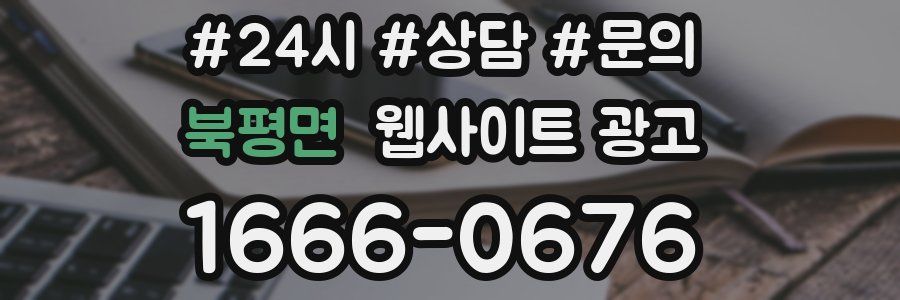 북평면 웹사이트 광고