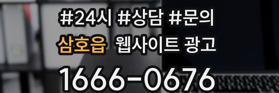 삼호읍 웹사이트 광고
