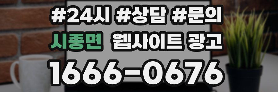 시종면 웹사이트 광고