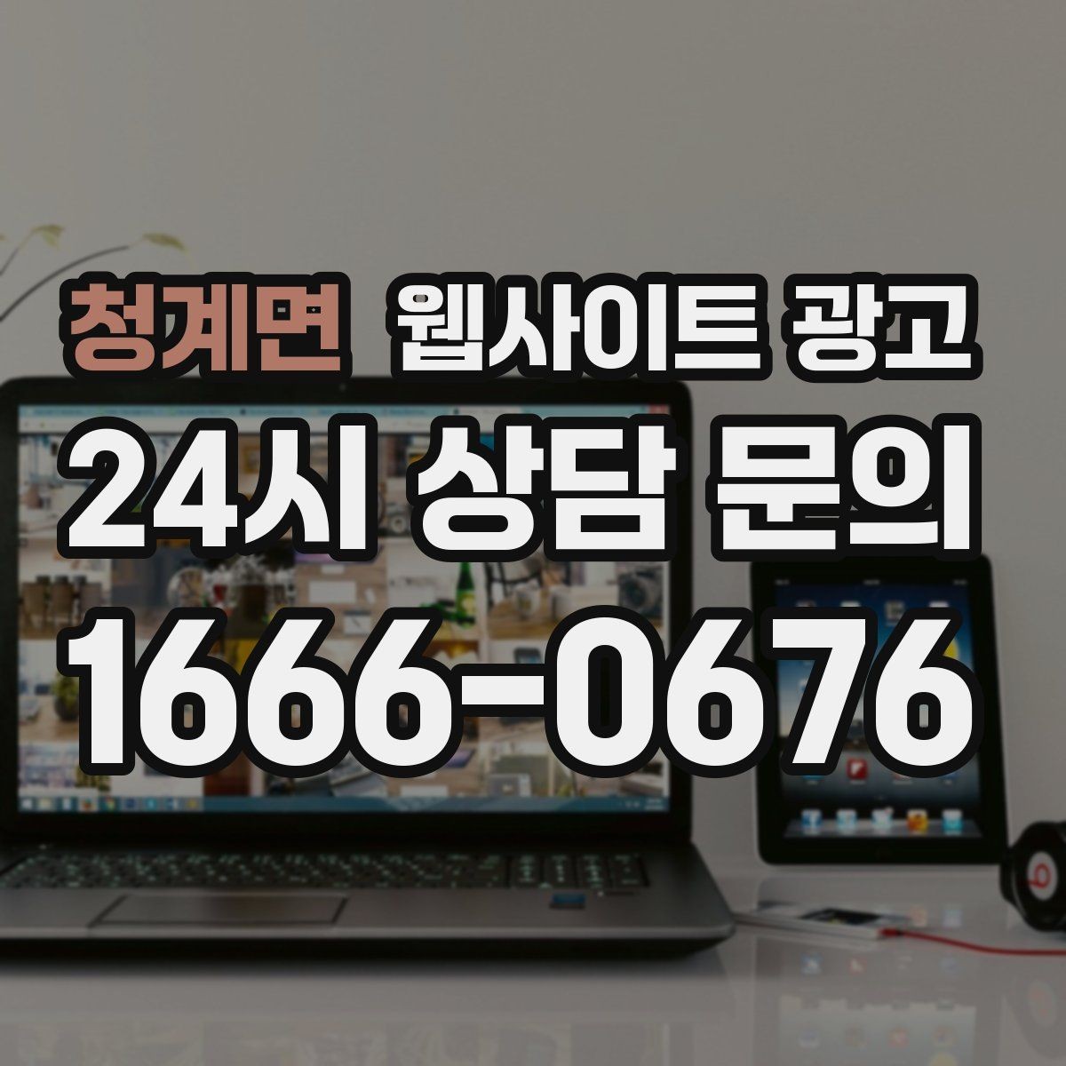 청계면 웹사이트 광고 상담 로그로 많이 묻는 질문(FAQ) 페이지를 만드는 방법