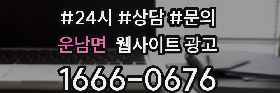 운남면 웹사이트 광고