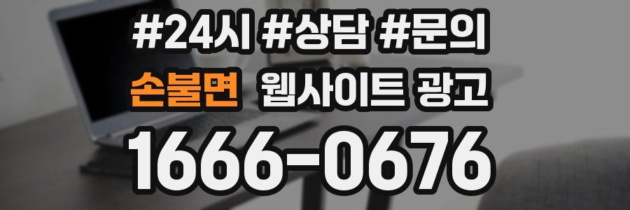 손불면 웹사이트 광고