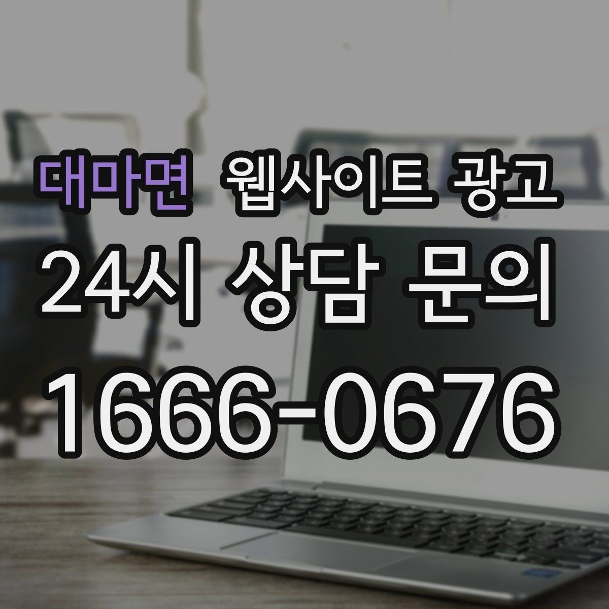 대마면 웹사이트 광고 서비스 지역이 넓을 때 유입을 묶는 카테고리 전략