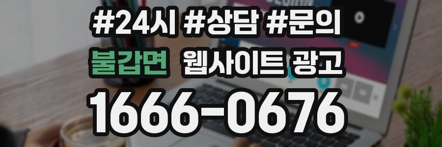 불갑면 웹사이트 광고
