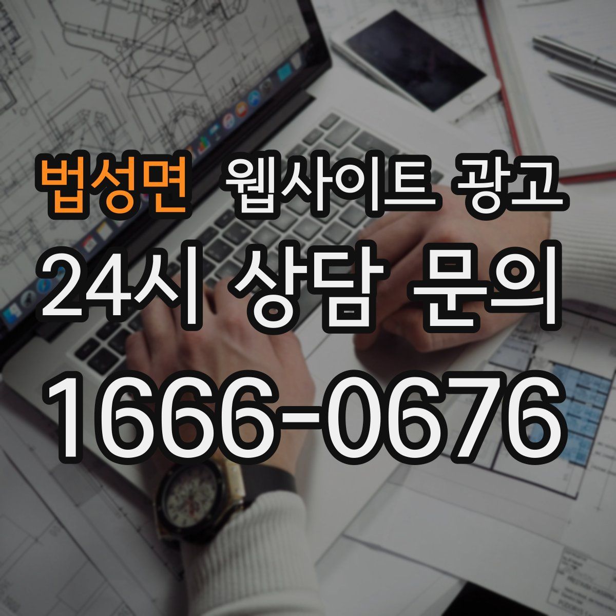 법성면 웹사이트 광고