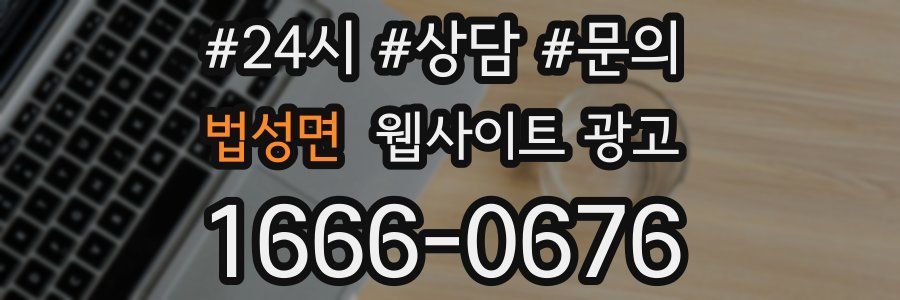 법성면 웹사이트 광고