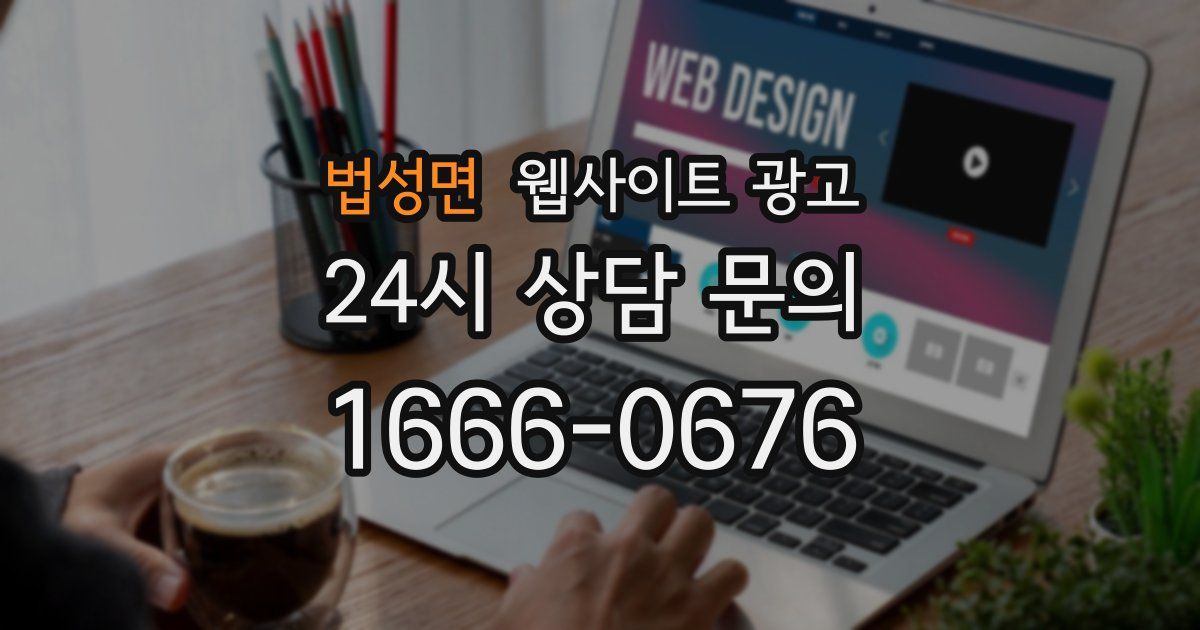 법성면 웹사이트 광고