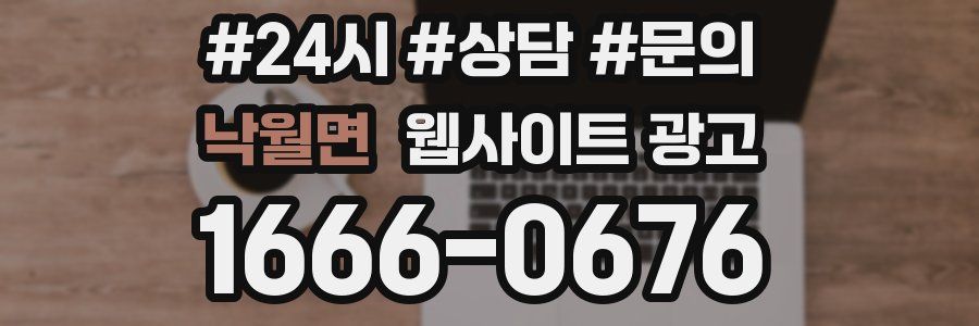 낙월면 웹사이트 광고