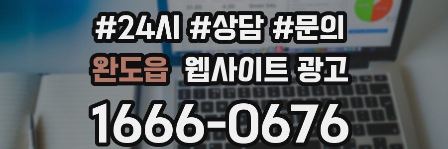 완도읍 웹사이트 광고
