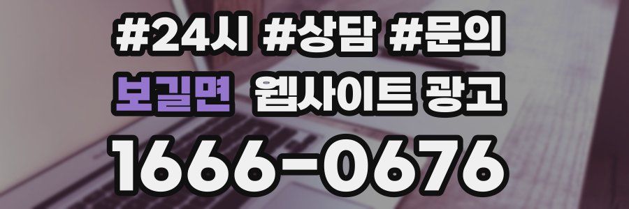 보길면 웹사이트 광고