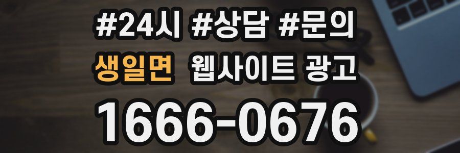 생일면 웹사이트 광고