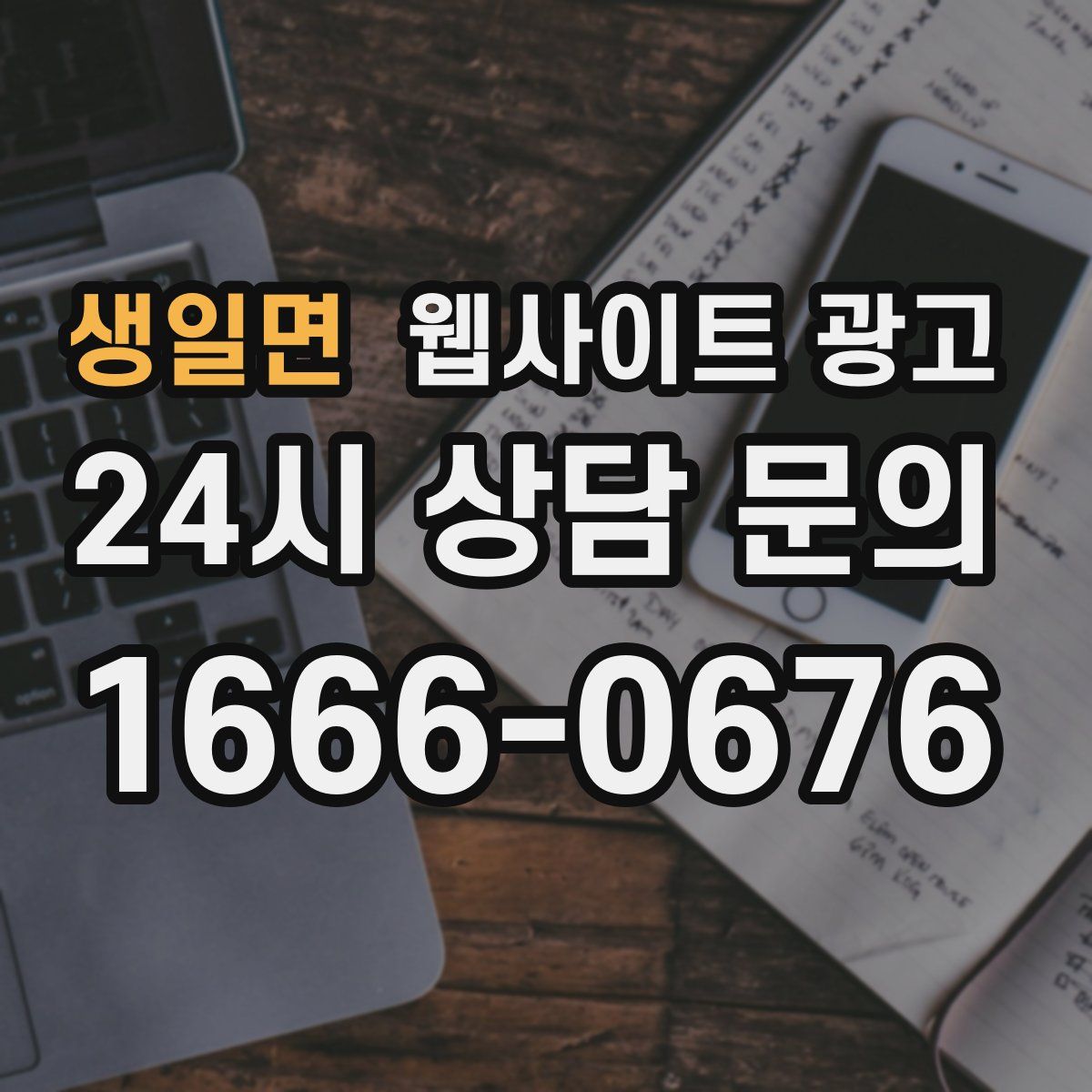 생일면 웹사이트 광고