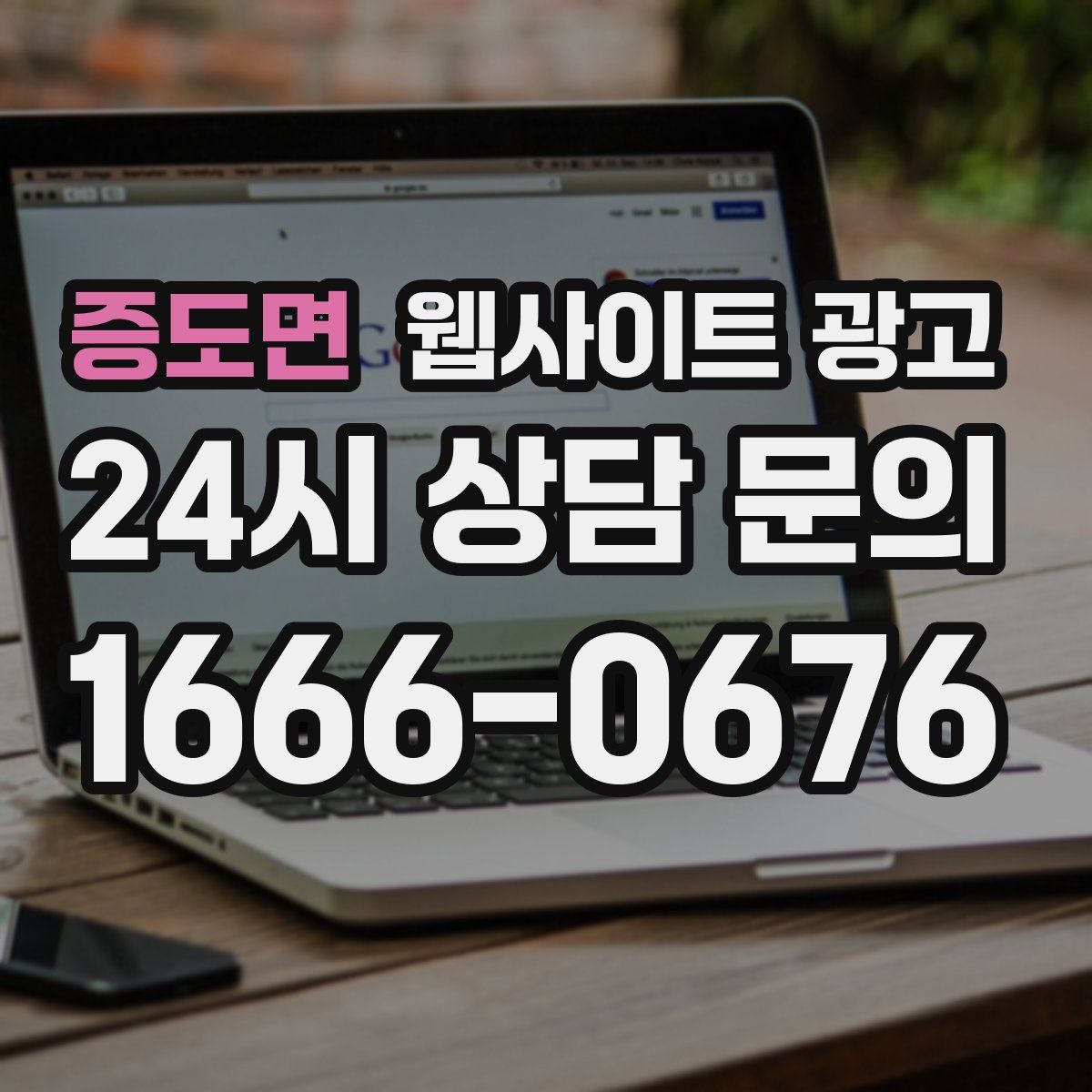 증도면 웹사이트 광고