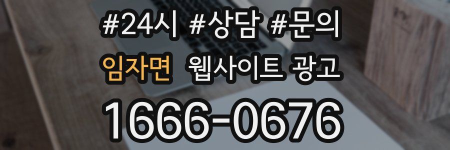 임자면 웹사이트 광고