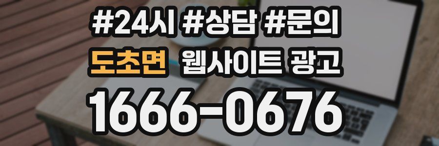 도초면 웹사이트 광고