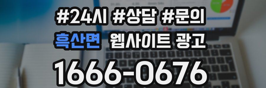 흑산면 웹사이트 광고