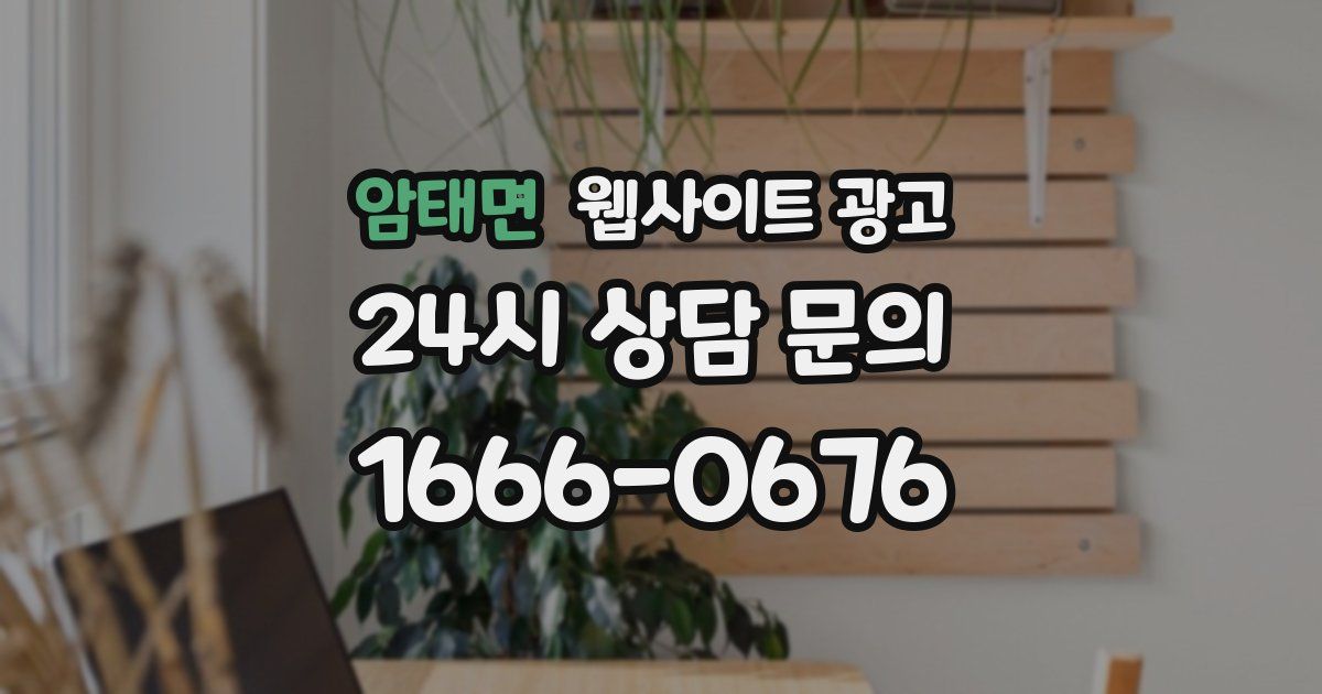 암태면 웹사이트 광고