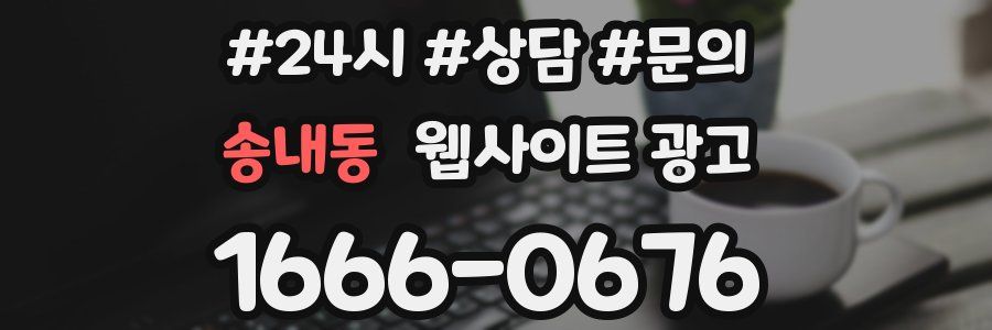 송내동 웹사이트 광고