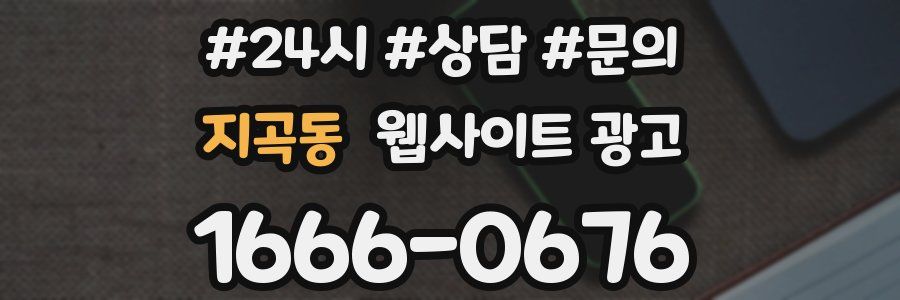 지곡동 웹사이트 광고