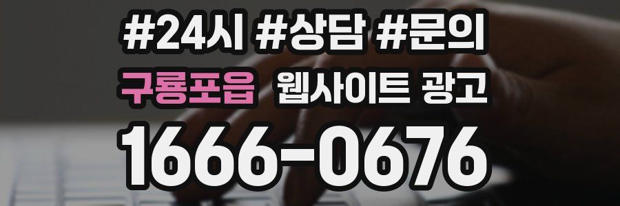 구룡포읍 웹사이트 광고