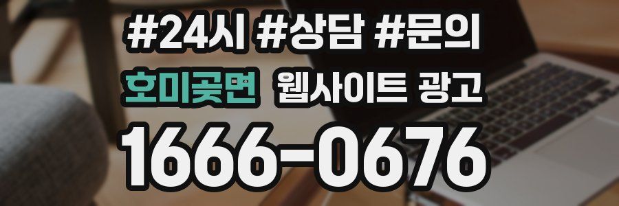 호미곶면 웹사이트 광고