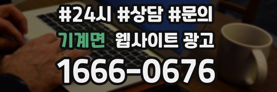 기계면 웹사이트 광고