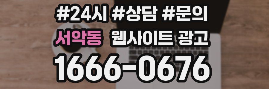 서악동 웹사이트 광고