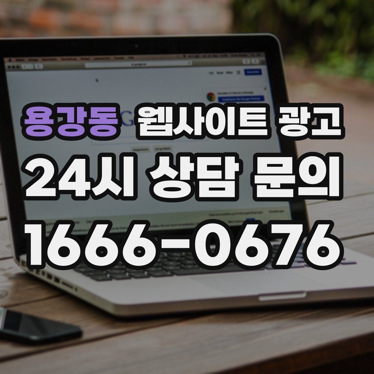 용강동 웹사이트 광고