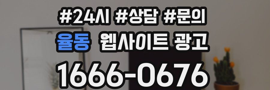 율동 웹사이트 광고