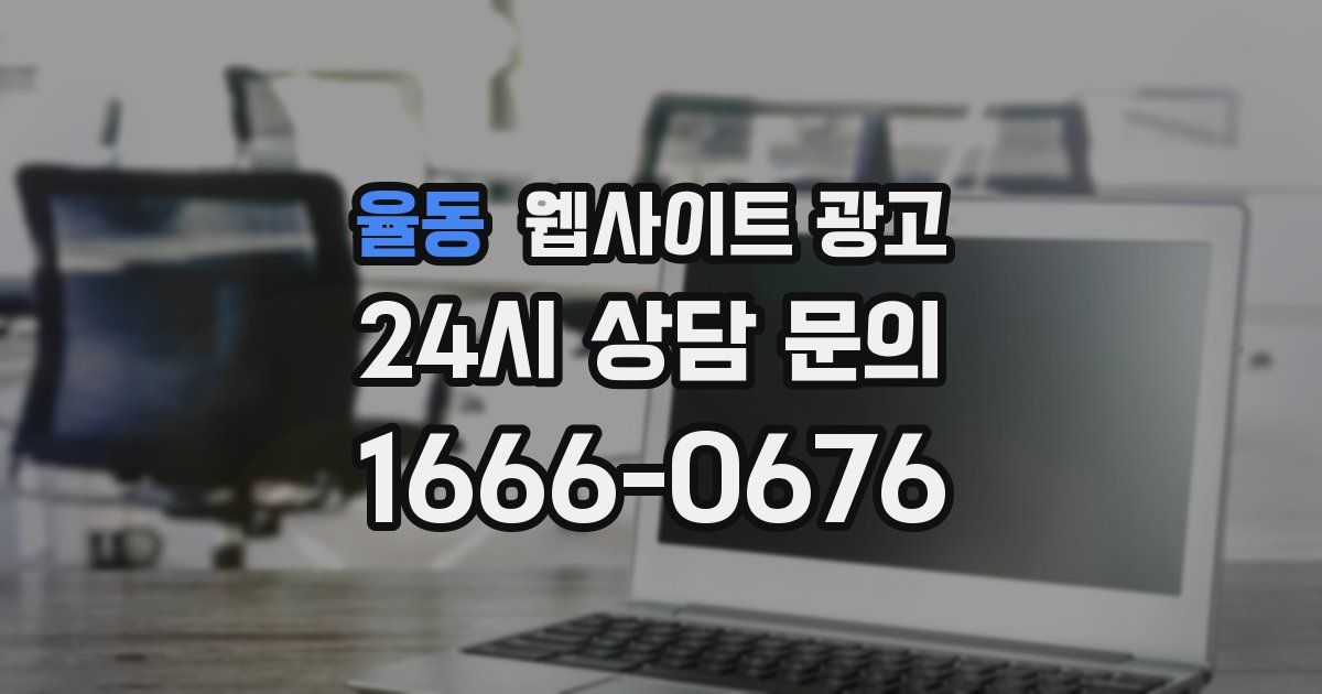 율동 웹사이트 광고