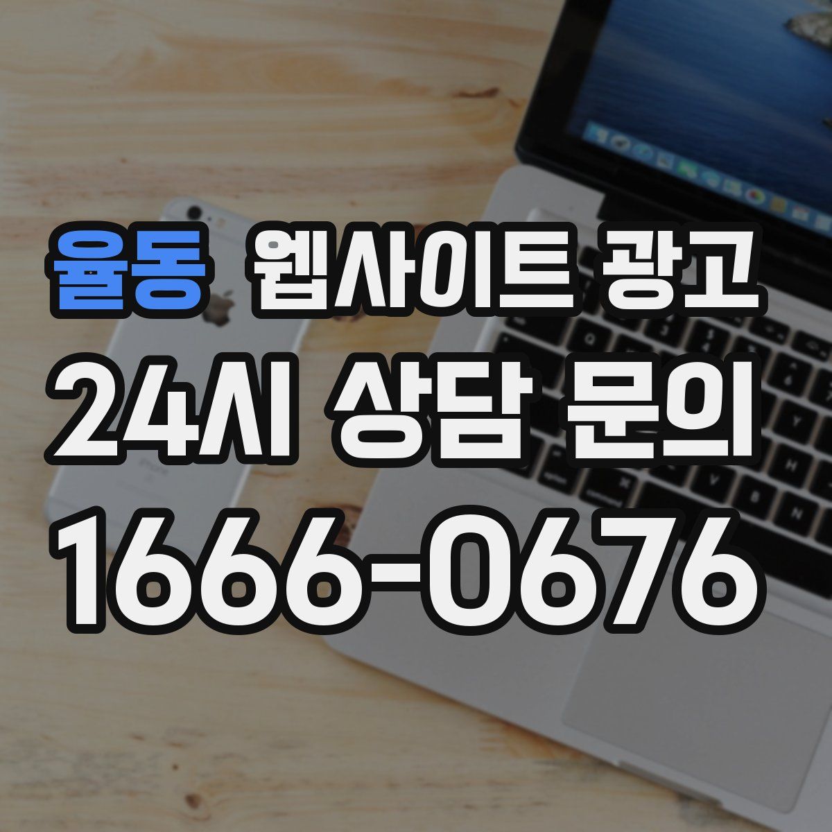 율동 웹사이트 광고