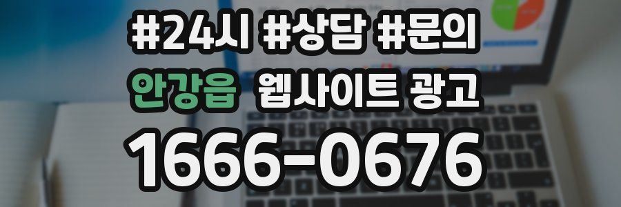 안강읍 웹사이트 광고