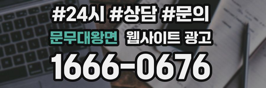 문무대왕면 웹사이트 광고